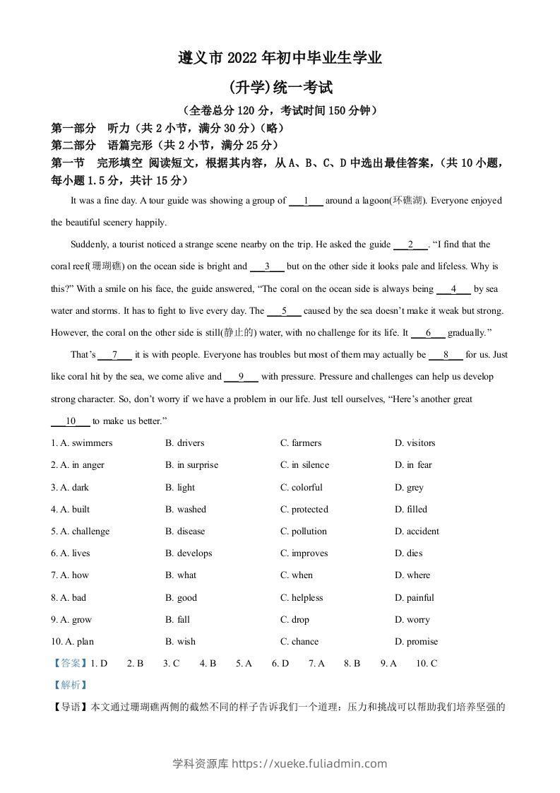 2022年贵州省遵义市中考英语真题（含答案）-学科资源库