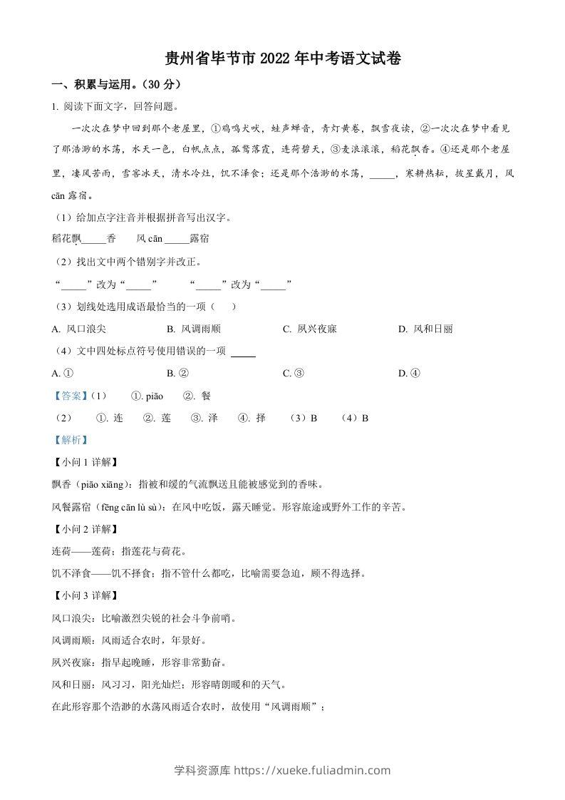 2022年贵州省毕节市中考语文真题（含答案）-学科资源库