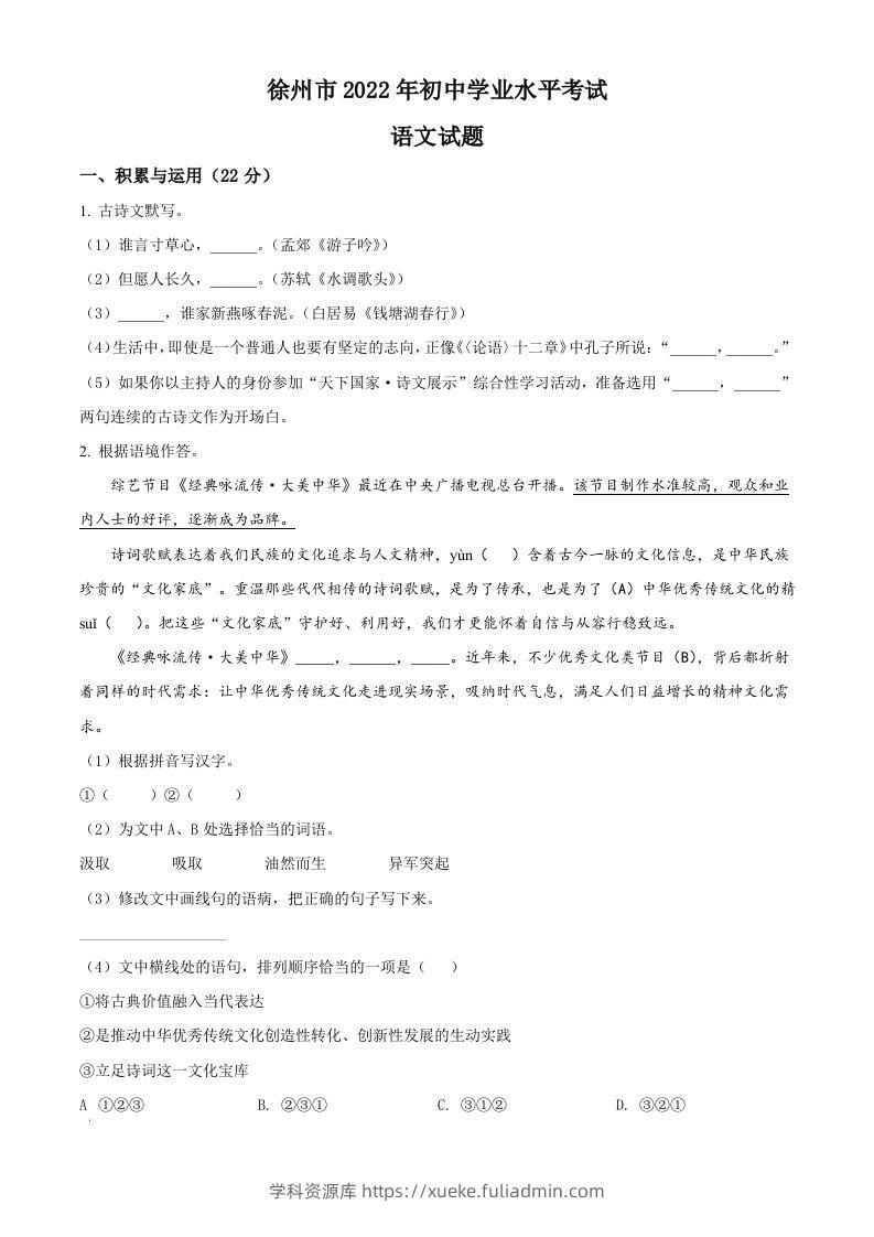2022年江苏省徐州市中考语文真题（空白卷）-学科资源库