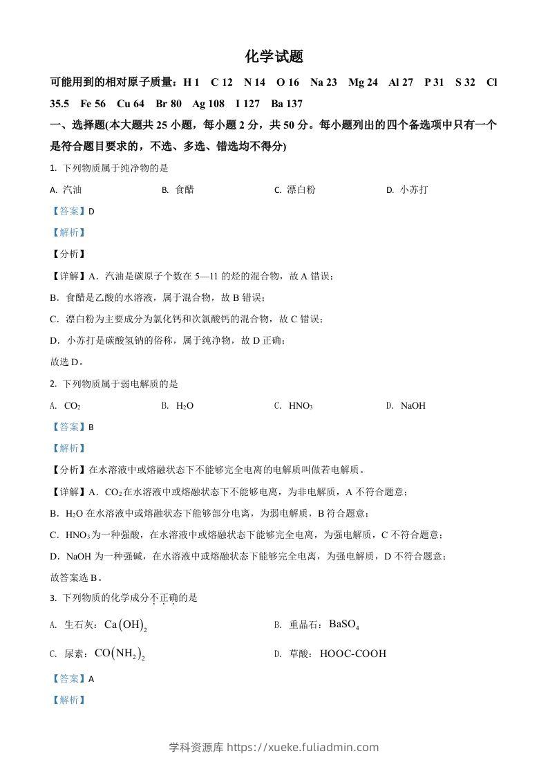 2021年高考化学试卷（浙江）【6月】（含答案）-学科资源库