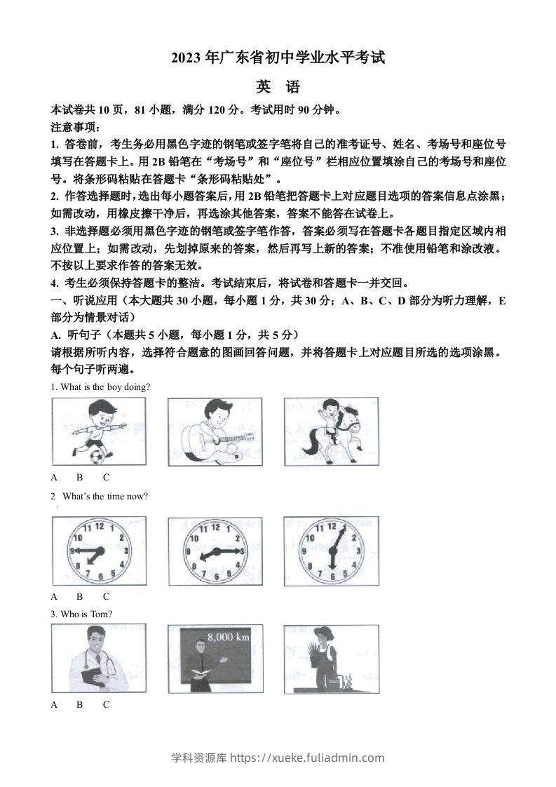 2023年广东省中考英语真题（空白卷）-学科资源库