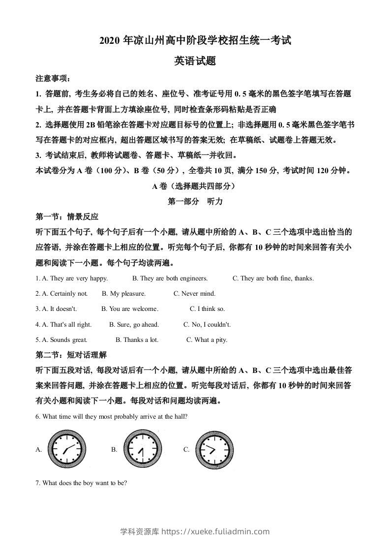 四川省凉山州2020年中考英语试题（含答案）-学科资源库