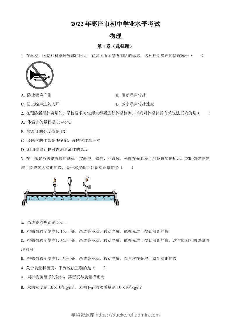 2022年山东省枣庄市中考物理试题（空白卷）-学科资源库