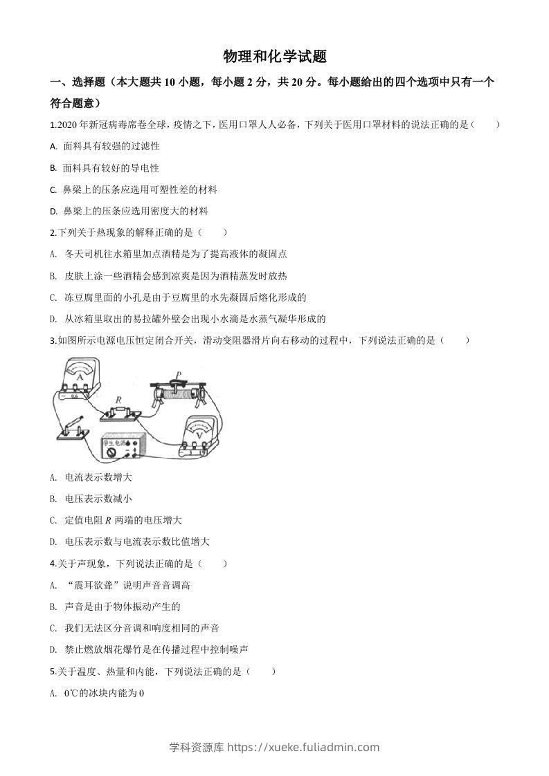 2020年江苏省连云港市中考物理试题（空白卷）-学科资源库