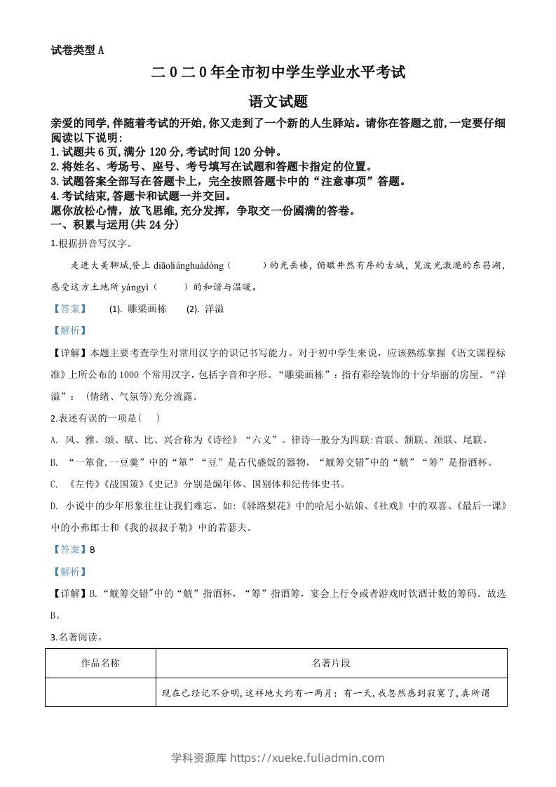 山东省聊城市2020年中考语文试题（含答案）-学科资源库