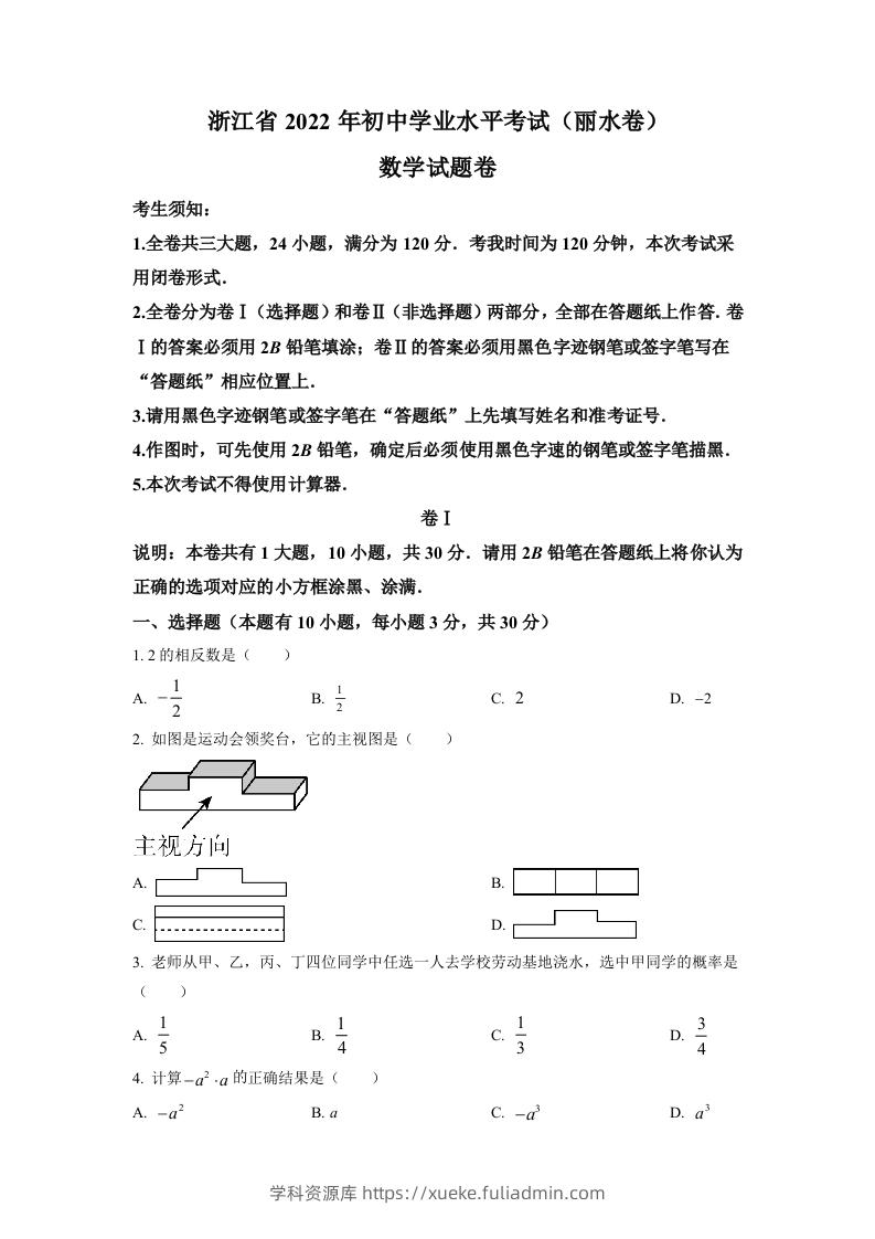 2022年浙江省丽水市中考数学真题（空白卷）-学科资源库