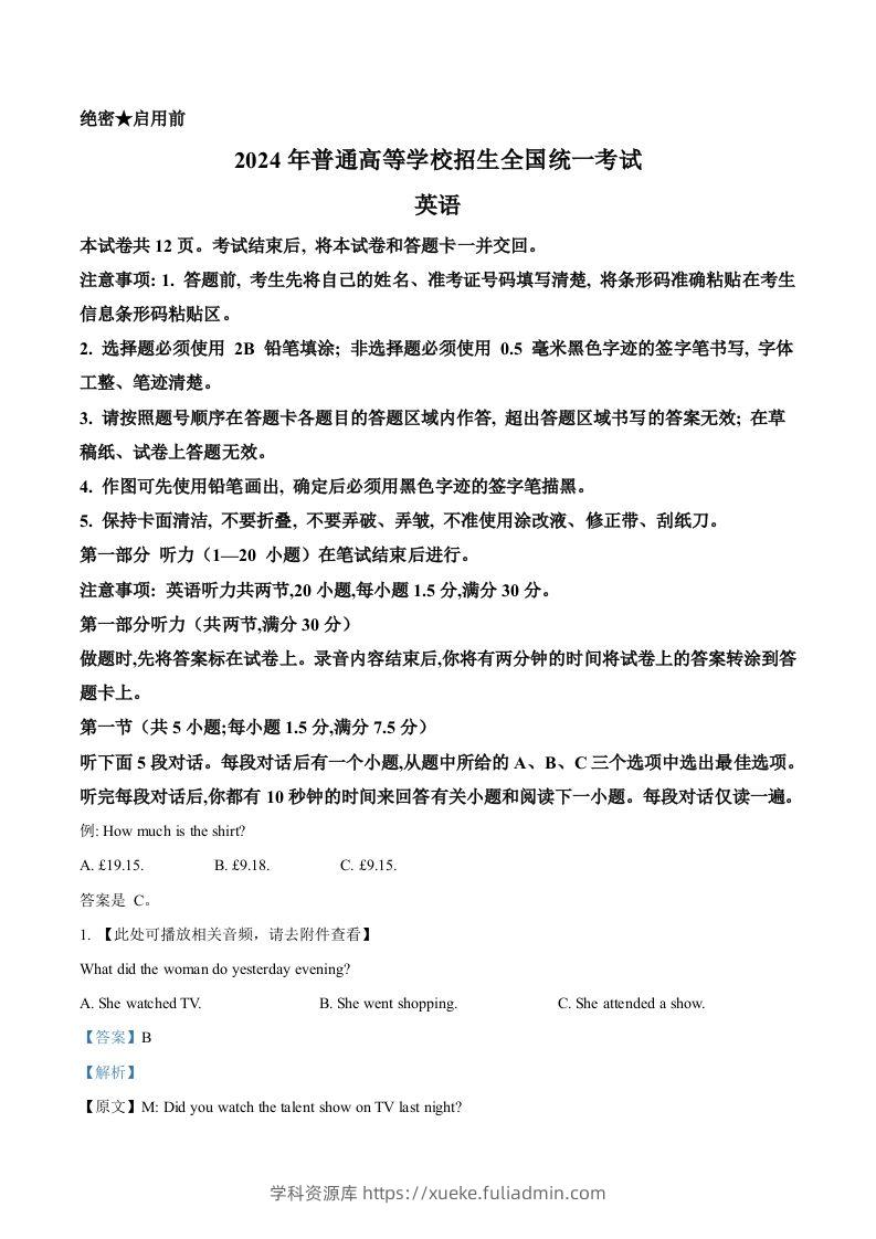 2024年高考英语试卷（新课标Ⅱ卷）（含答案）-学科资源库