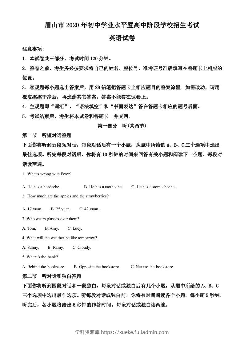 四川省眉山市2020年中考英语试题（含答案）-学科资源库