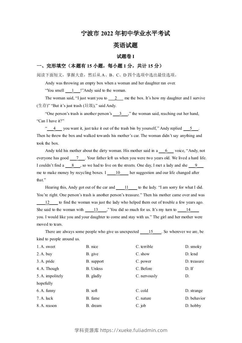 2022年浙江省宁波市中考英语真题（含答案）-学科资源库