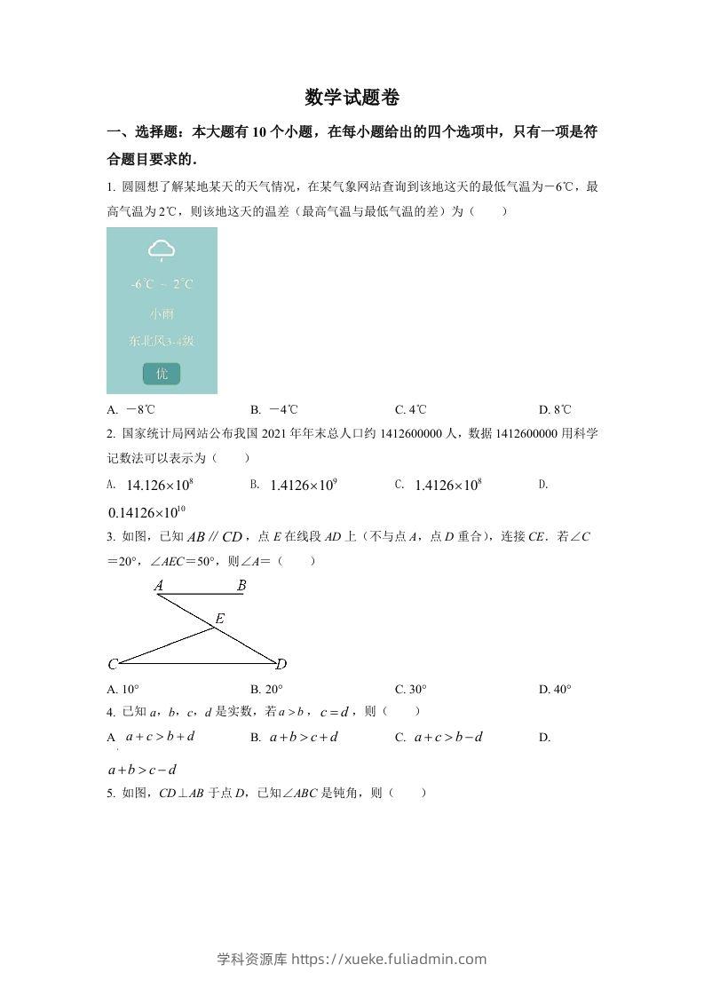2022年浙江省杭州市中考数学真题（空白卷）-学科资源库