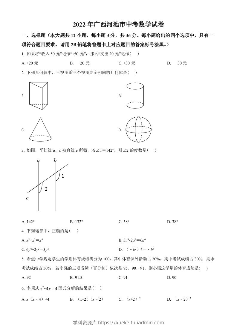 2022年广西河池市中考数学真题（空白卷）-学科资源库