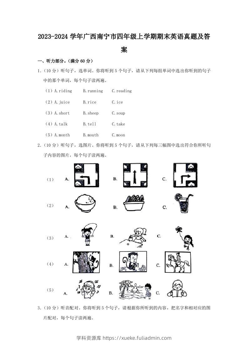 2023-2024学年广西南宁市四年级上学期期末英语真题及答案(Word版)-学科资源库