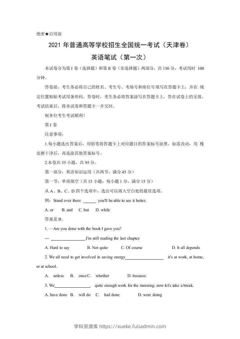 2021年高考英语试卷（天津）（第一次）（空白卷）-学科资源库