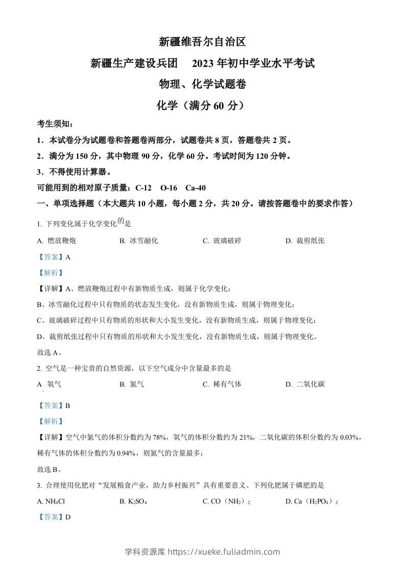 2023年新疆中考化学真题（含答案）-学科资源库