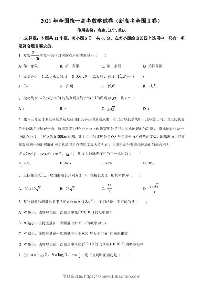 2021年高考数学试卷（新高考Ⅱ卷）（空白卷）-学科资源库