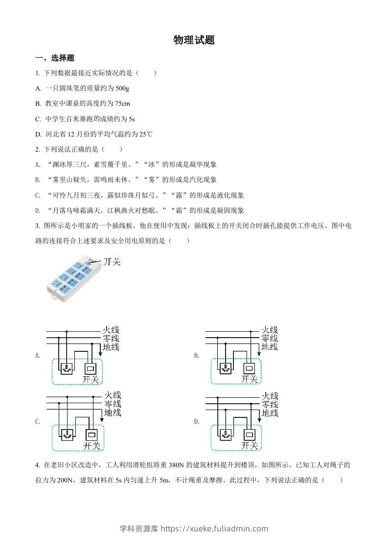 2022年河北省中考理综物理试题（空白卷）-学科资源库