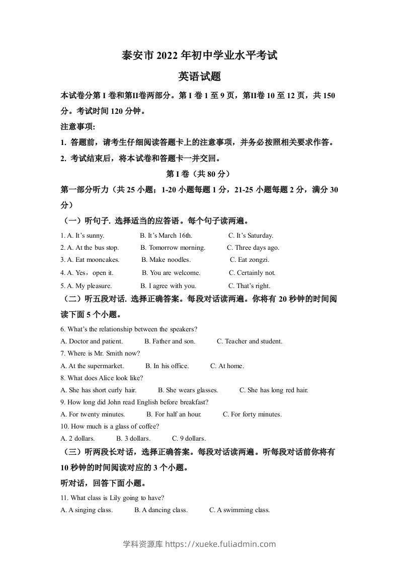 2022年山东省泰安市中考英语真题（含答案）-学科资源库
