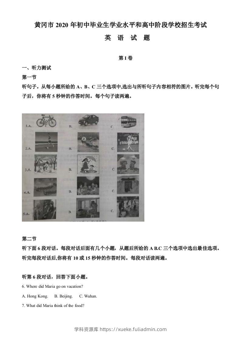 湖北省黄冈市2020年中考英语试题（空白卷）-学科资源库