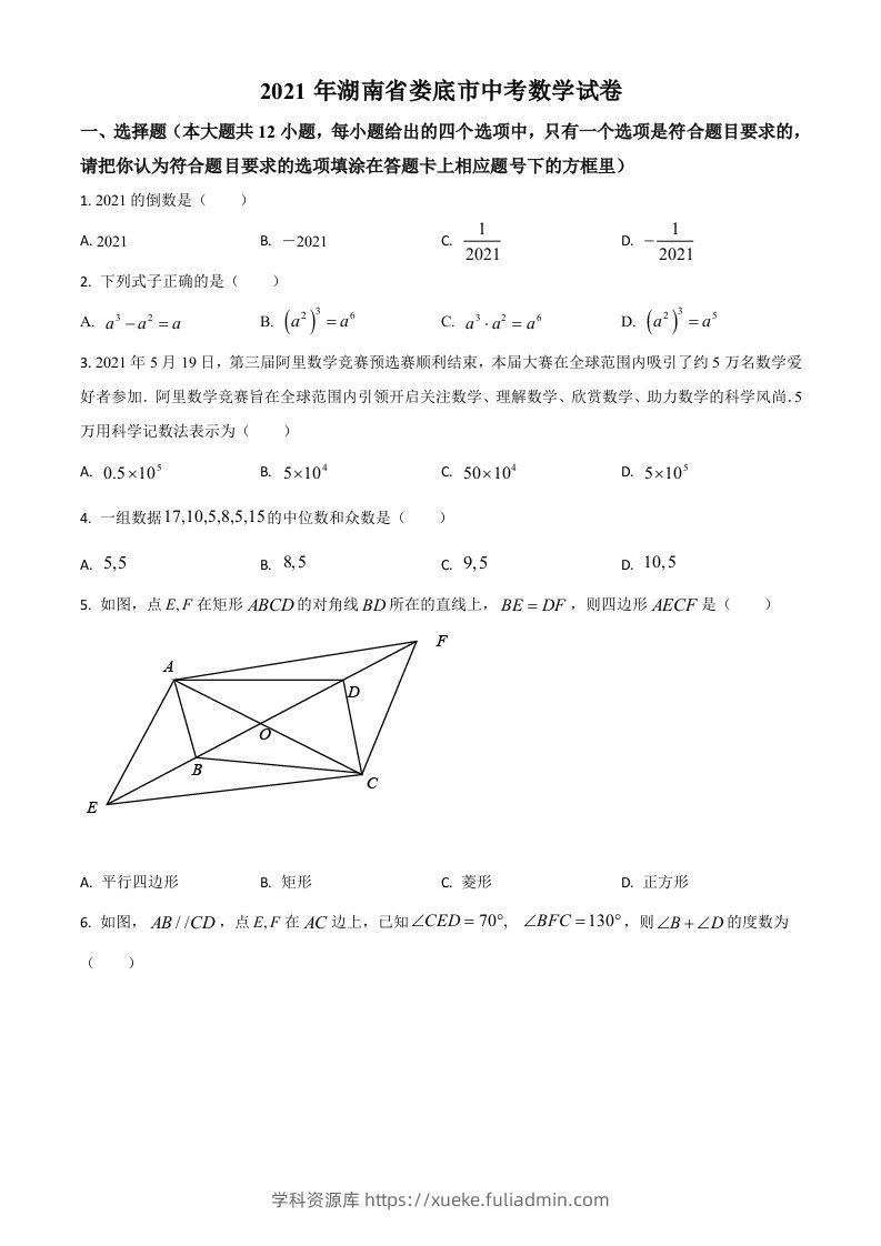 湖南省娄底市2021年中考数学真题（空白卷）-学科资源库