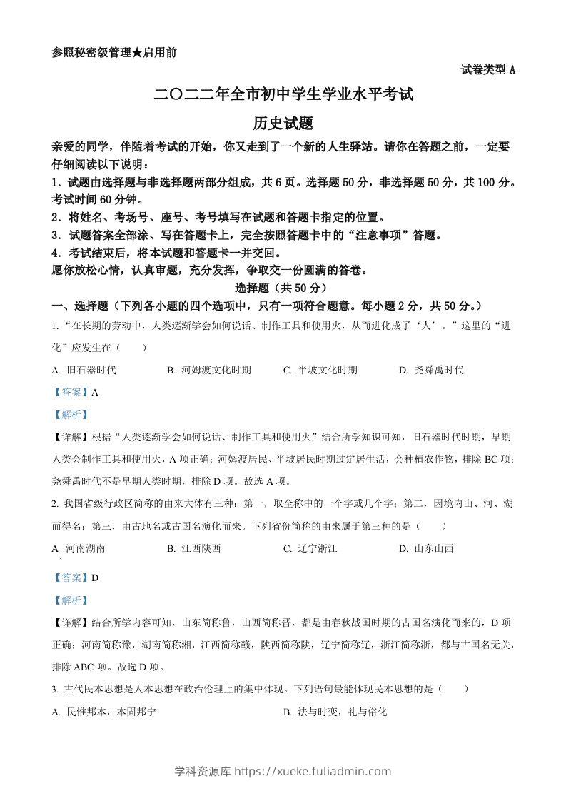 2022年山东省聊城市中考历史真题（含答案）-学科资源库