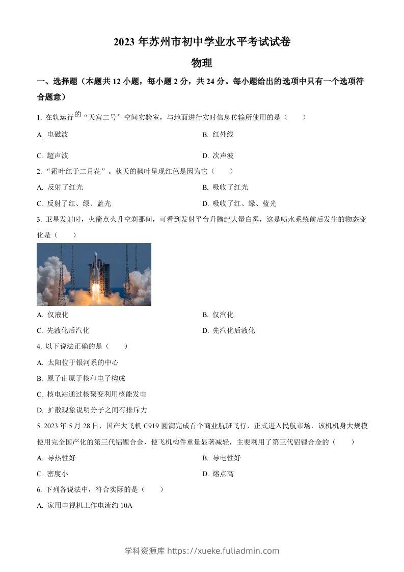 2023年江苏省苏州市中考物理试题（空白卷）-学科资源库