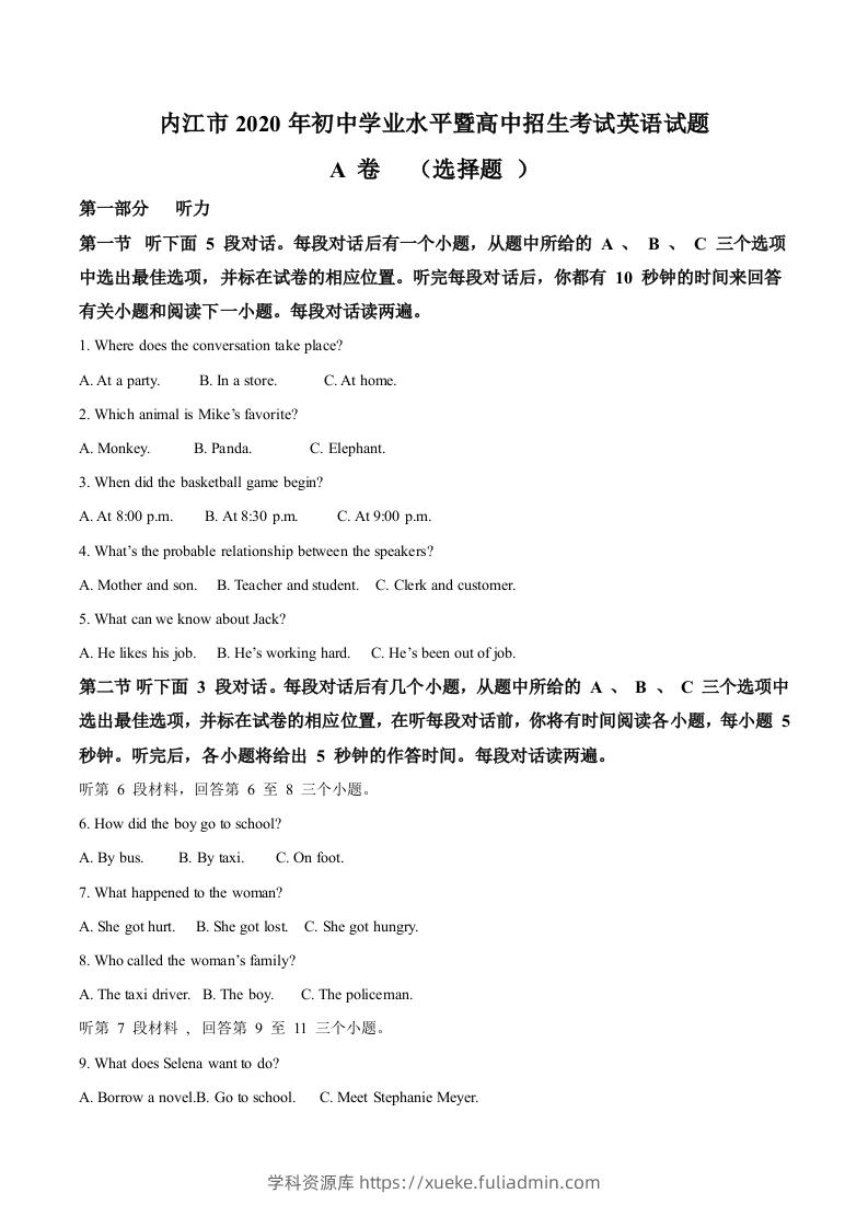 四川省内江市2020年中考英语试题（含答案）-学科资源库