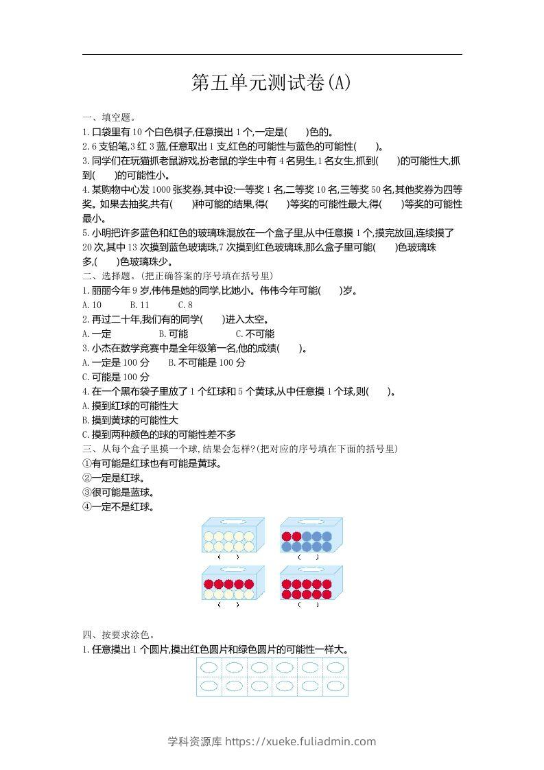 五上54制青岛版数学第五单元测试卷.1-学科资源库