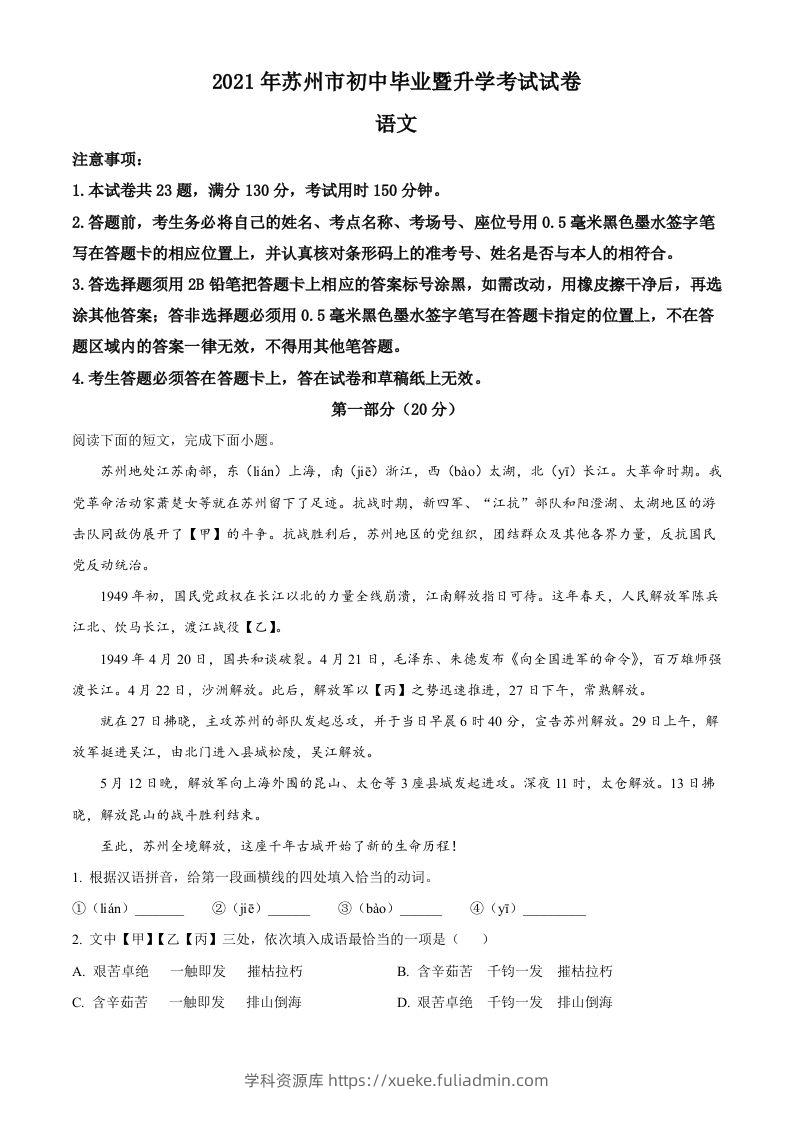 江苏省苏州市2021年中考语文试题（空白卷）-学科资源库