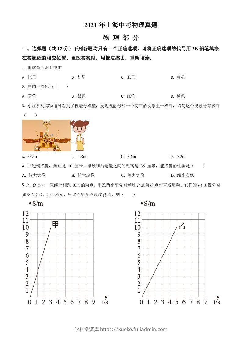 上海市2021年中考物理试题（空白卷）-学科资源库