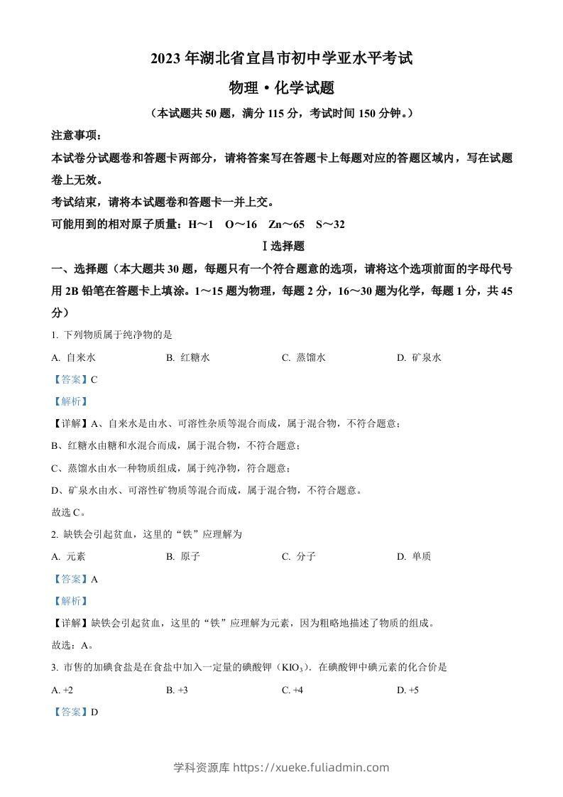 2023年湖北省宜昌市中考化学真题（含答案）-学科资源库