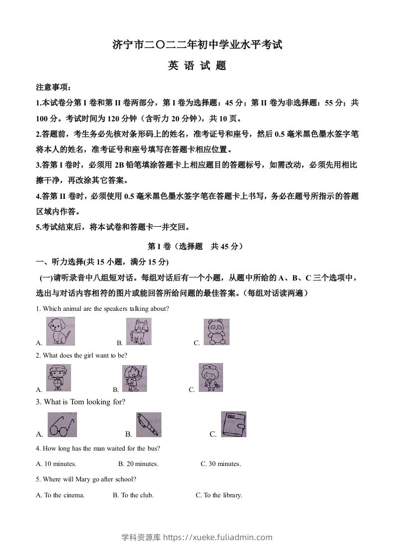 2022年山东省济宁市中考英语真题（空白卷）(1)-学科资源库
