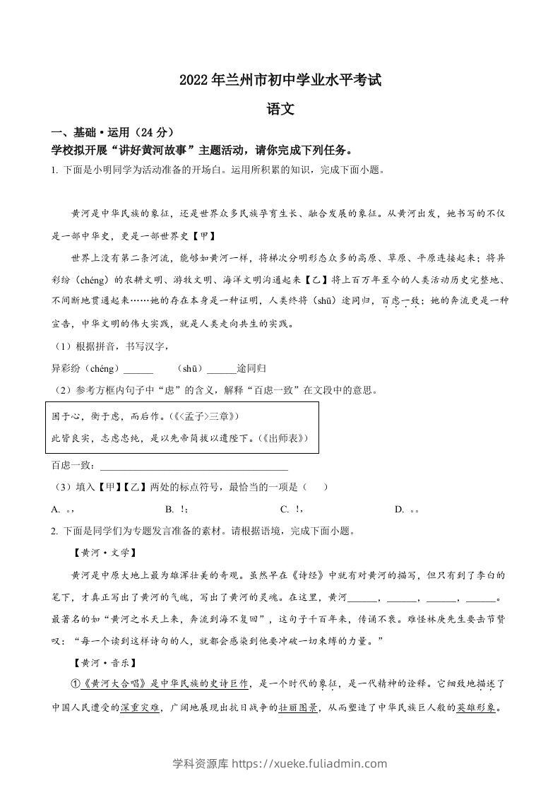 2022年甘肃省兰州市中考语文真题（空白卷）-学科资源库
