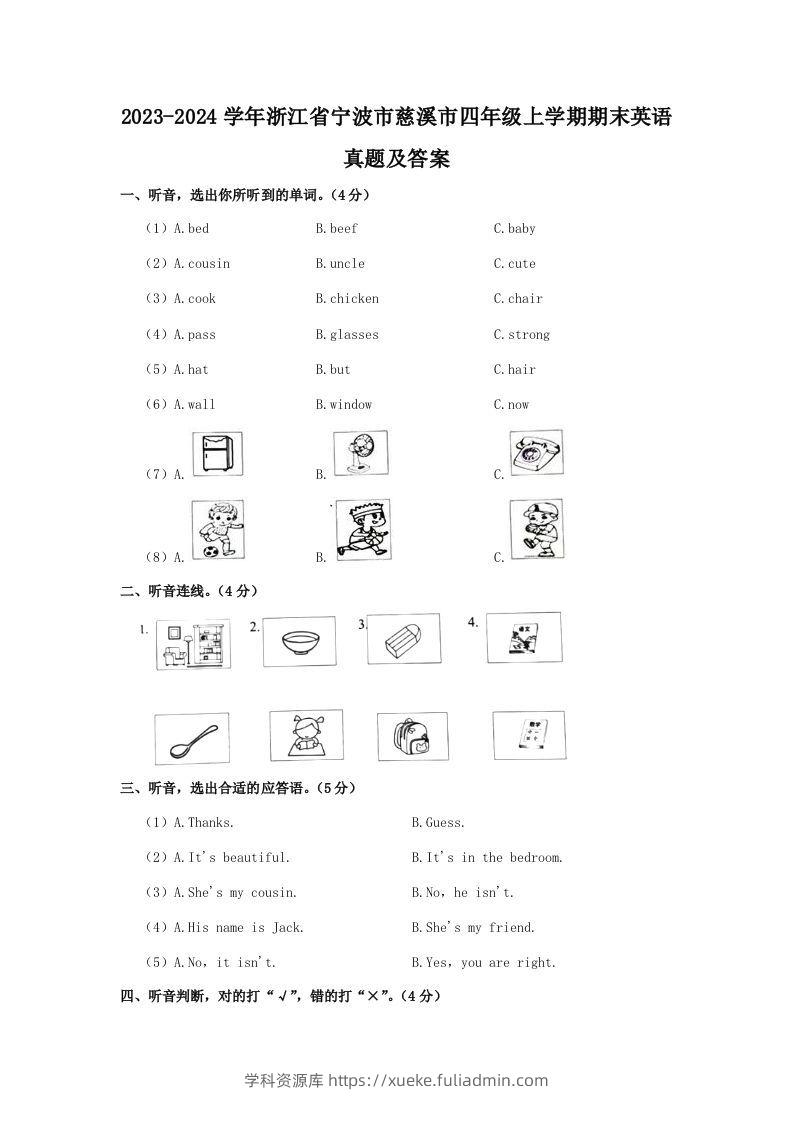 2023-2024学年浙江省宁波市慈溪市四年级上学期期末英语真题及答案(Word版)-学科资源库