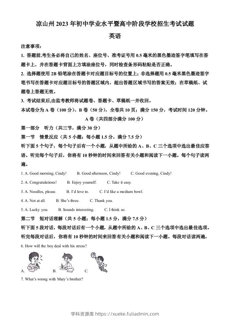2023年四川省凉山彝族自治州中考英语真题（空白卷）-学科资源库
