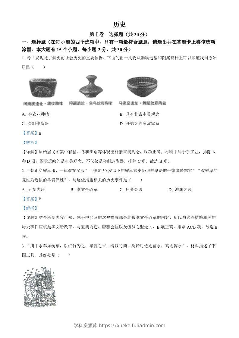 2022年山西省晋中市中考历史真题（含答案）-学科资源库