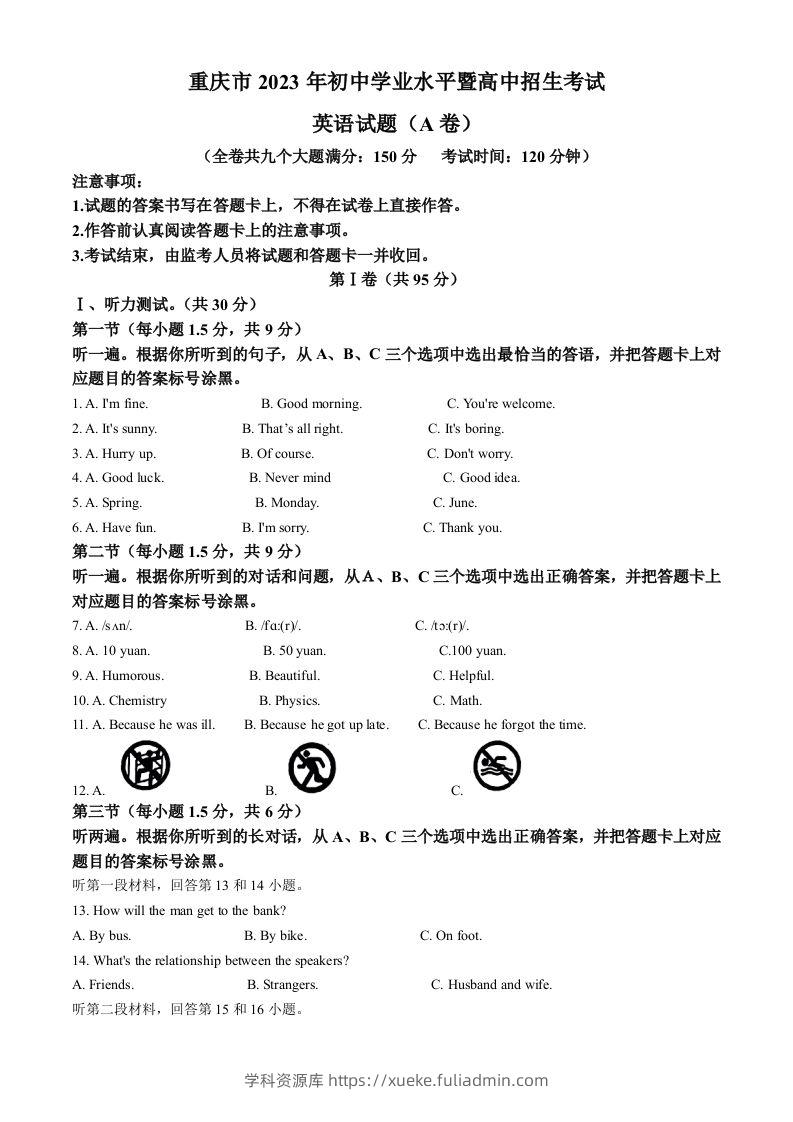 2023年重庆市中考英语真题（A卷）（含答案）-学科资源库