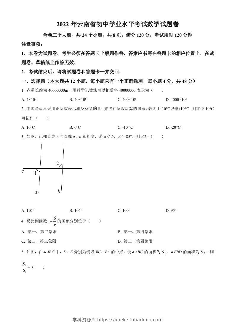 2022年云南省中考数学真题（空白卷）-学科资源库