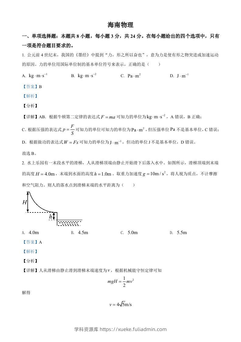 2021年高考物理试卷（海南）（含答案）-学科资源库