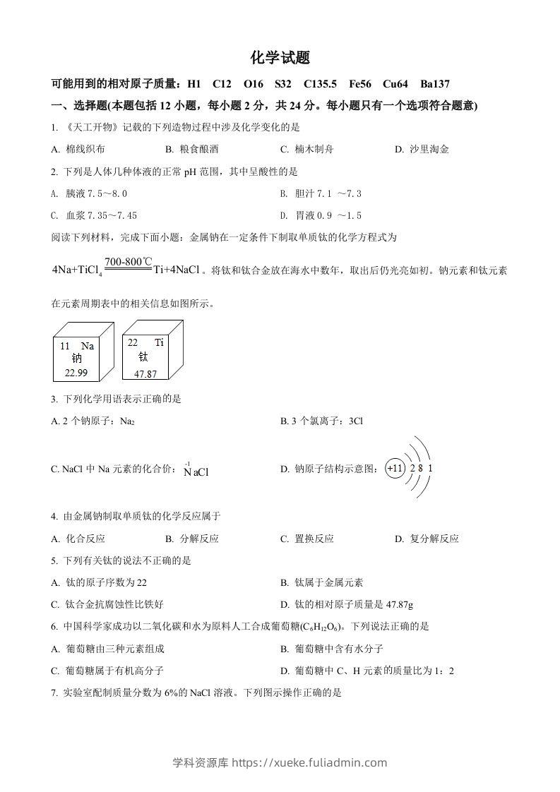 2022年江苏省连云港市中考化学真题（空白卷）-学科资源库