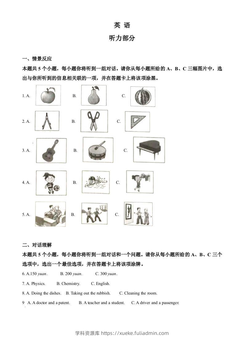 山西省2020年中考英语试题（含答案）-学科资源库