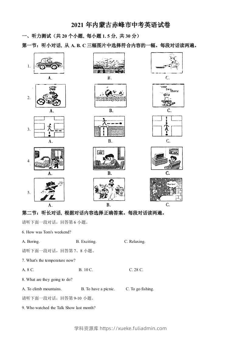内蒙古赤峰市2021年中考英语试题（含答案）-学科资源库