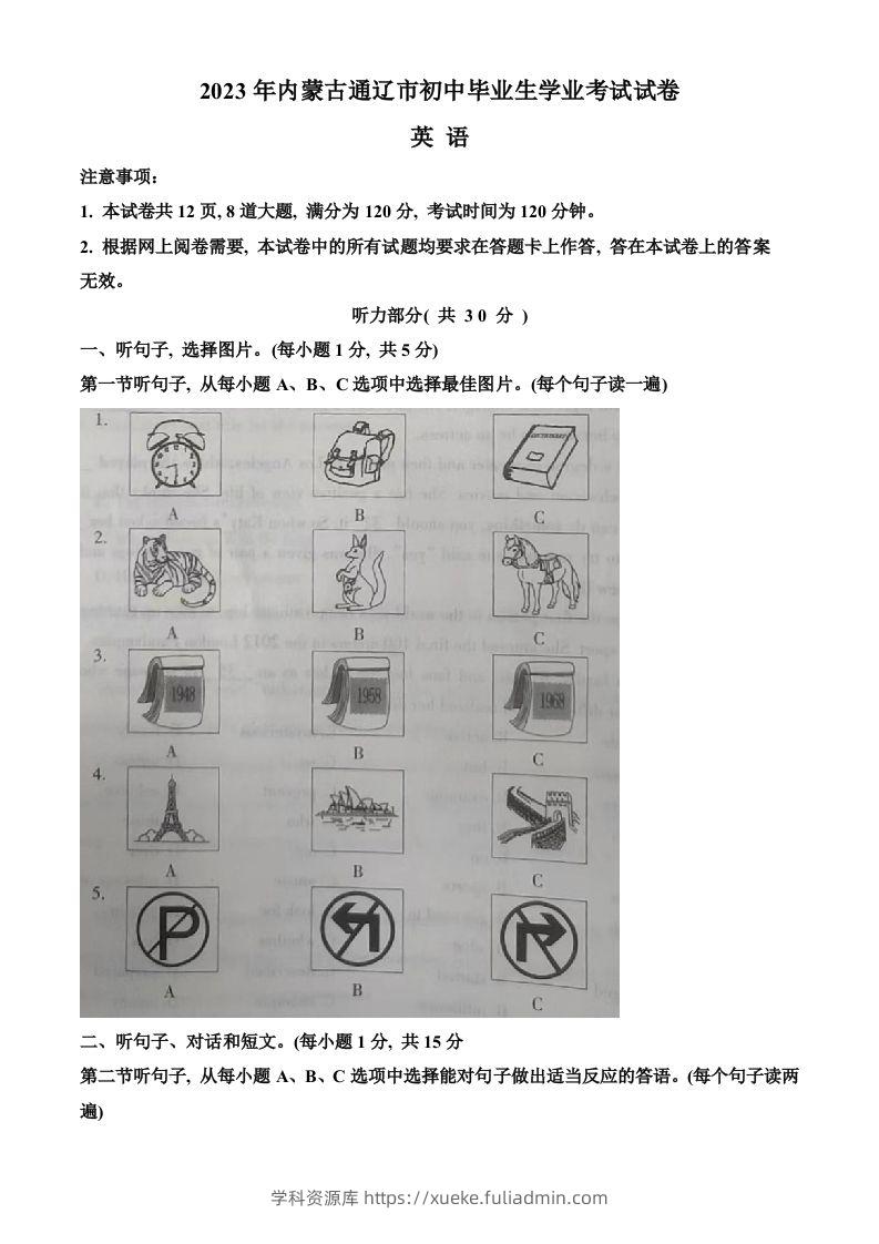 2023年内蒙古自治区通辽市中考英语真题（含答案）-学科资源库