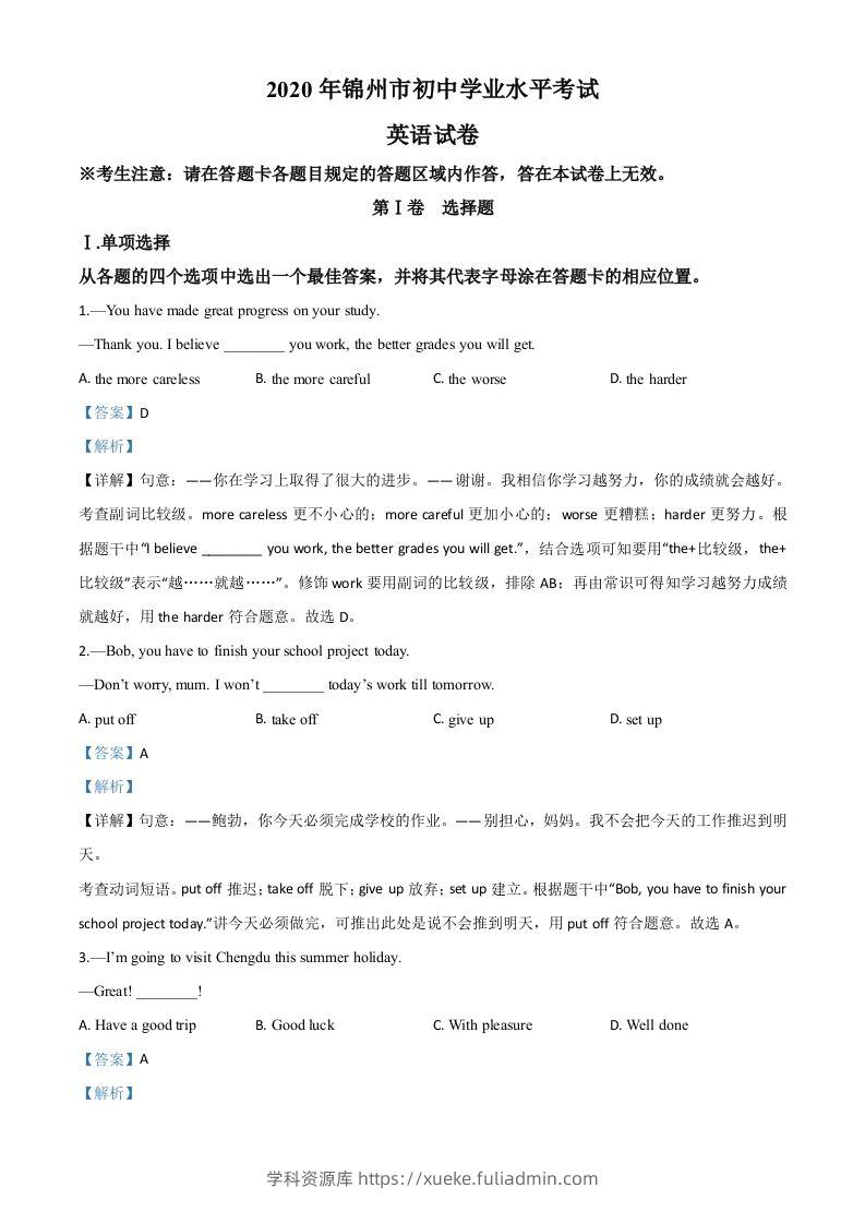 辽宁省锦州市2020年中考英语试题（含答案）-学科资源库