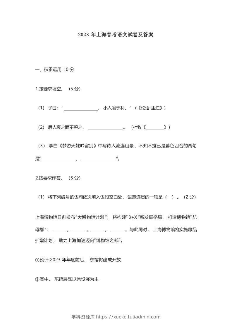 2023年高考语文试卷（上海）（春考）（空白卷）-学科资源库