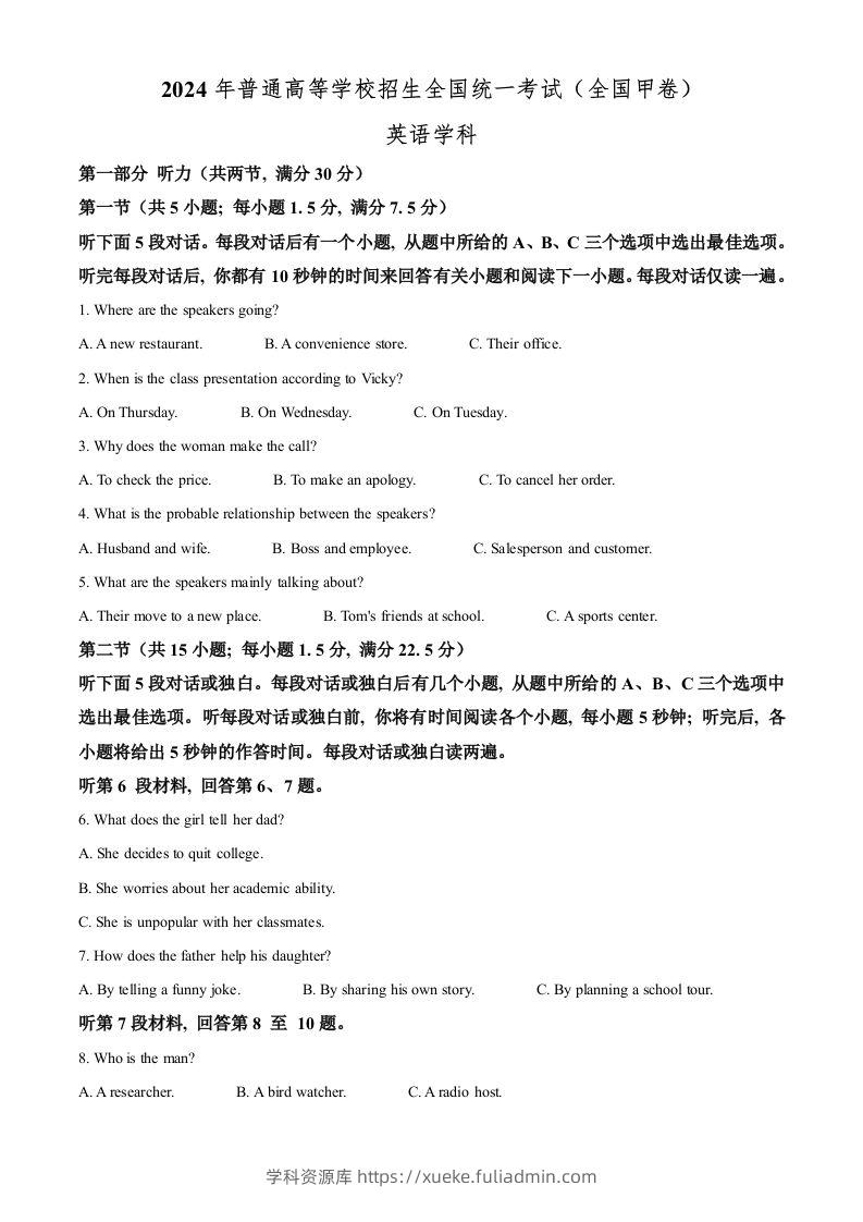 2024年高考英语试卷（全国甲卷）（含答案）-学科资源库