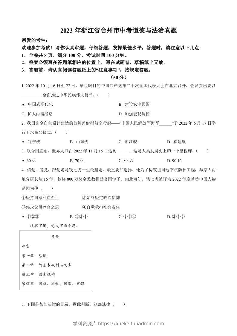 2023年浙江省台州市中考道德与法治真题（空白卷）-学科资源库