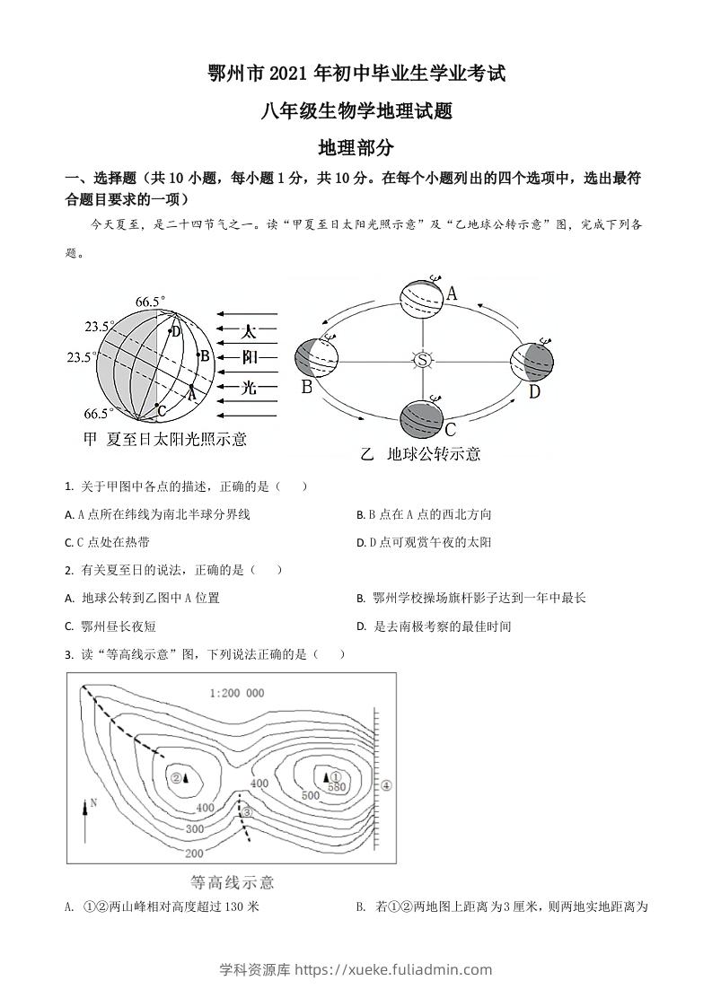 湖北省鄂州市2021年中考地理真题（空白卷）-学科资源库