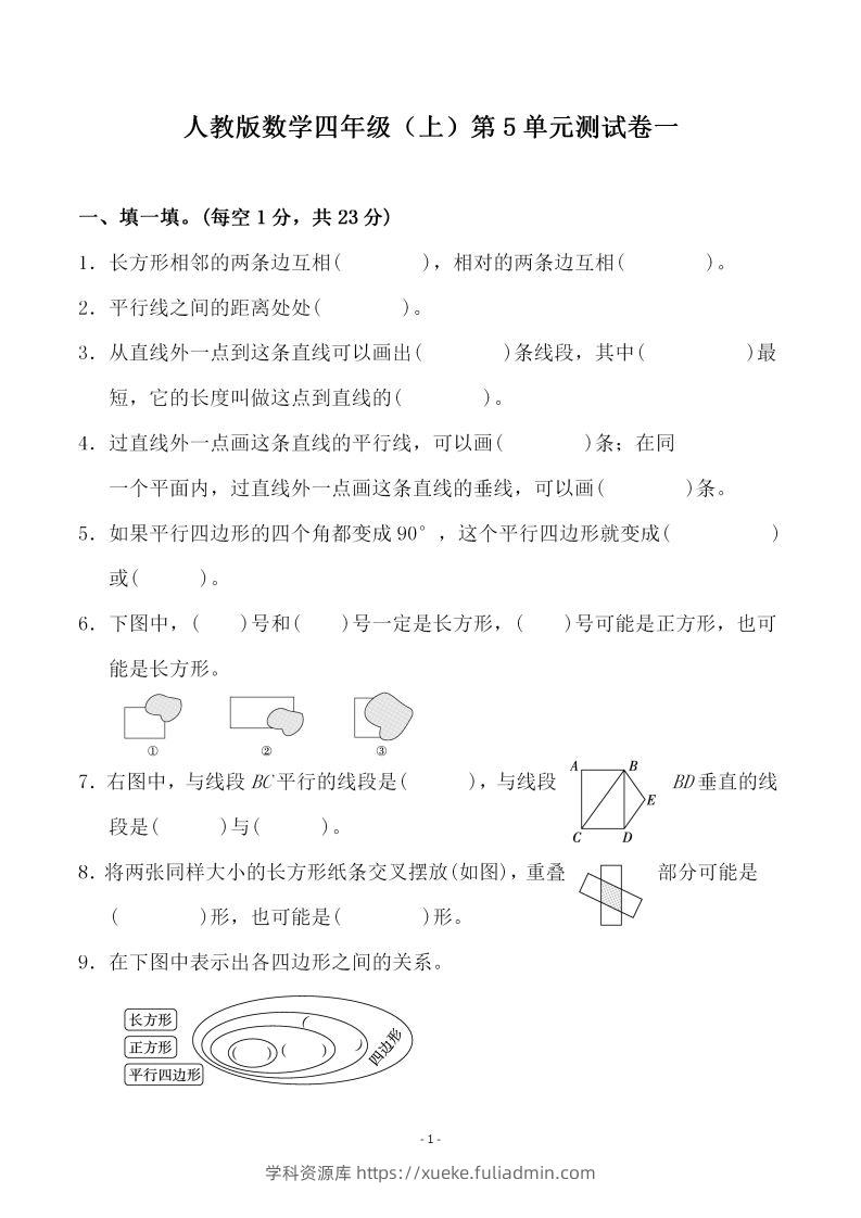 四（上）人教版数学第五单元检测试卷二一-学科资源库