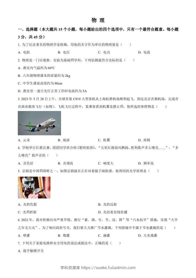 2023年湖南省邵阳市中考物理试题（空白卷）-学科资源库