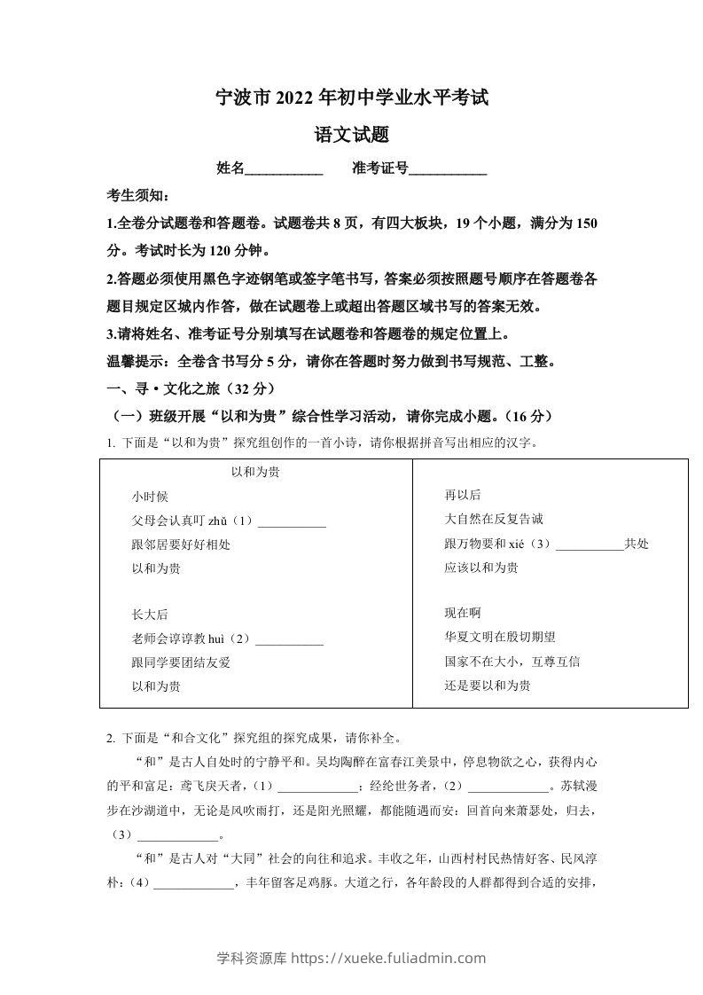 2022年浙江省宁波市中考语文真题（空白卷）-学科资源库
